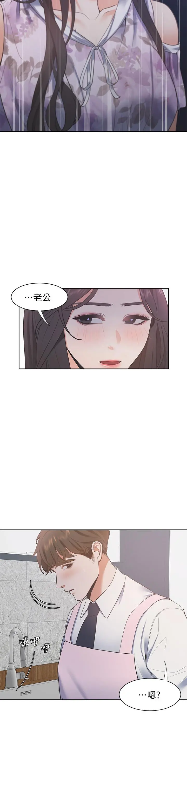 渴望：爱火难耐 第15话-我睡着之后你们... 第34页