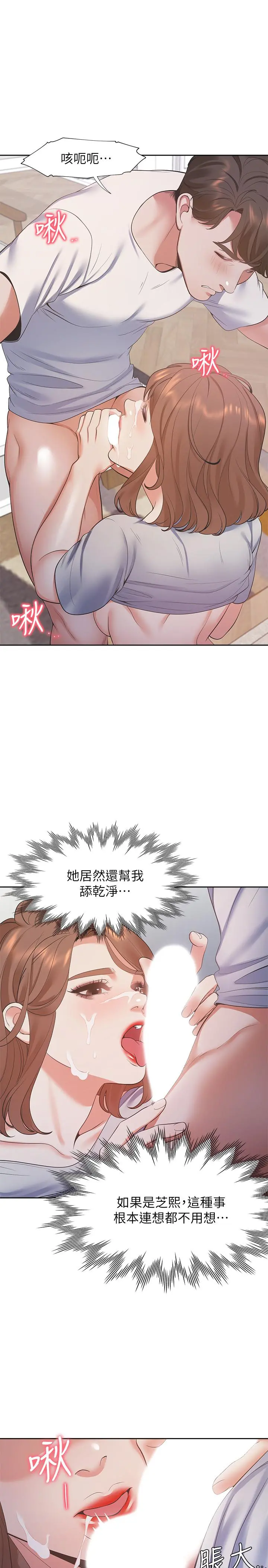 渴望：爱火难耐 第15话-我睡着之后你们... 第25页