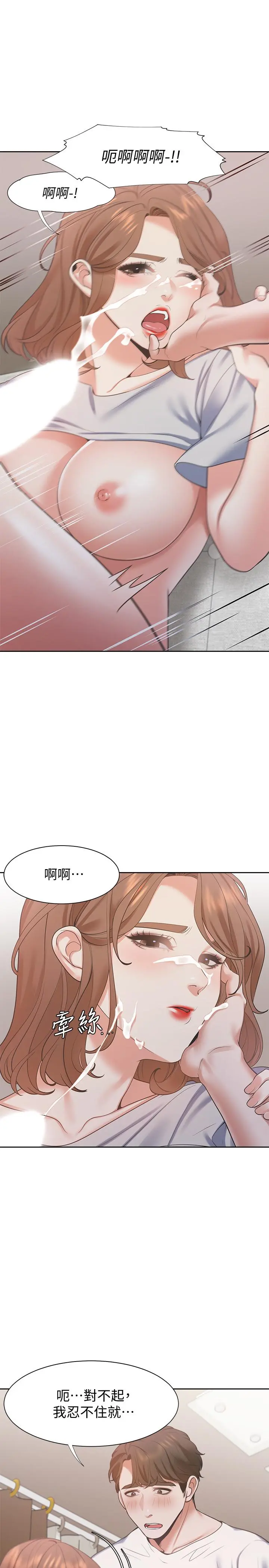渴望：爱火难耐 第15话-我睡着之后你们... 第21页