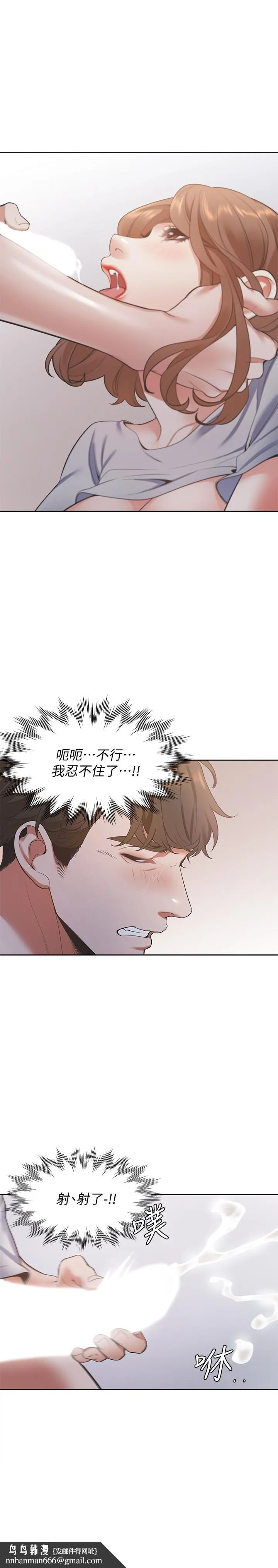 渴望：爱火难耐 第15话-我睡着之后你们... 第20页