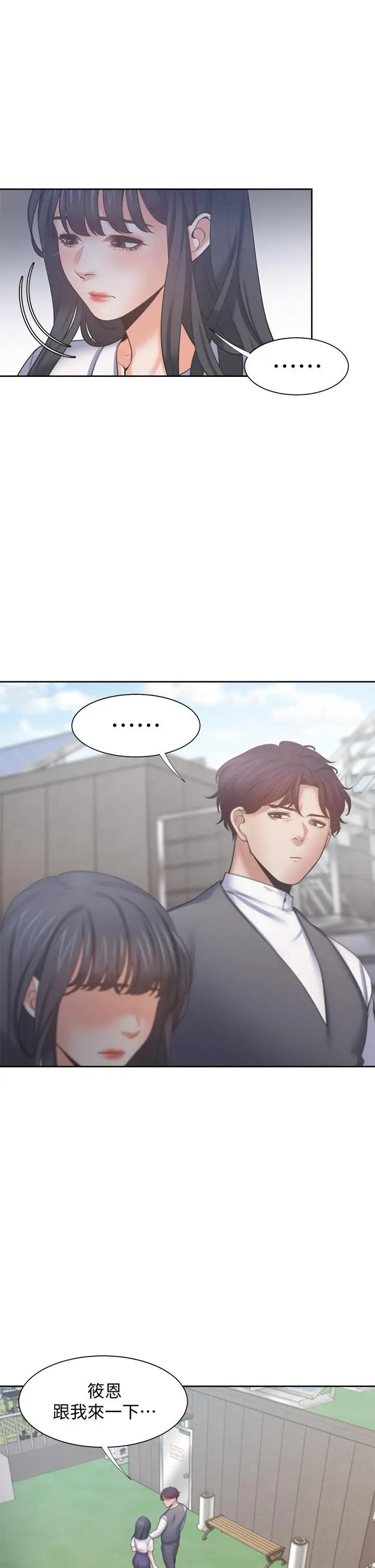 渴望：爱火难耐 第59话-露出淫荡的真面目吧 第20页