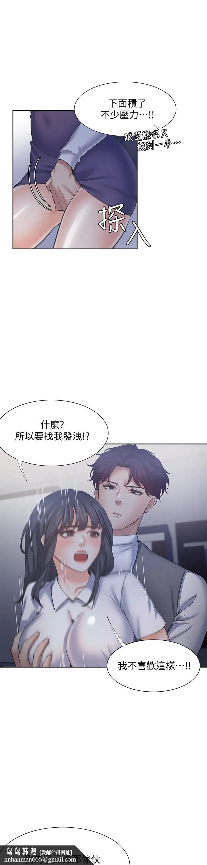 渴望：爱火难耐 第59话-露出淫荡的真面目吧 第24页