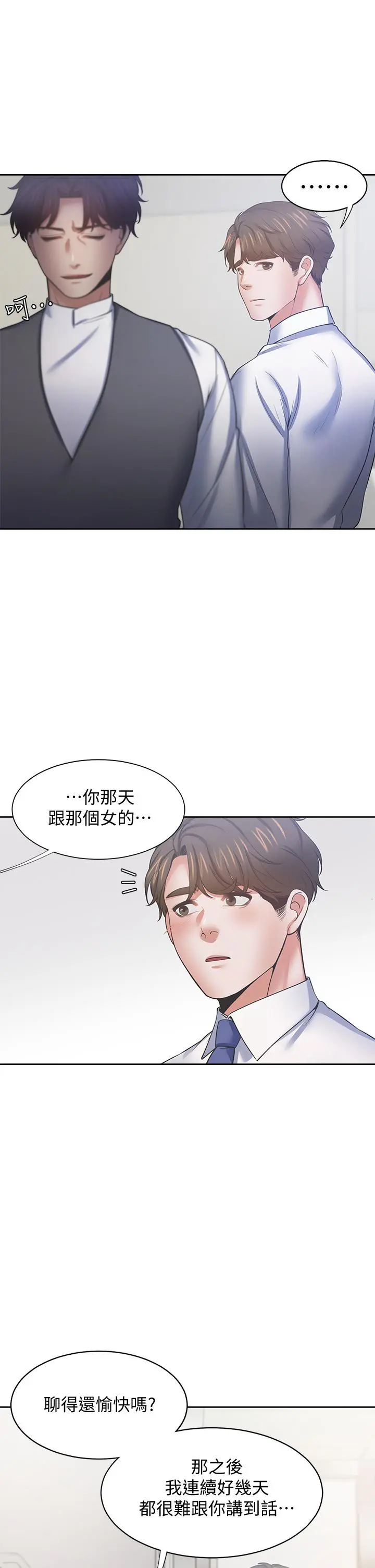 渴望：爱火难耐 第59话-露出淫荡的真面目吧 第38页