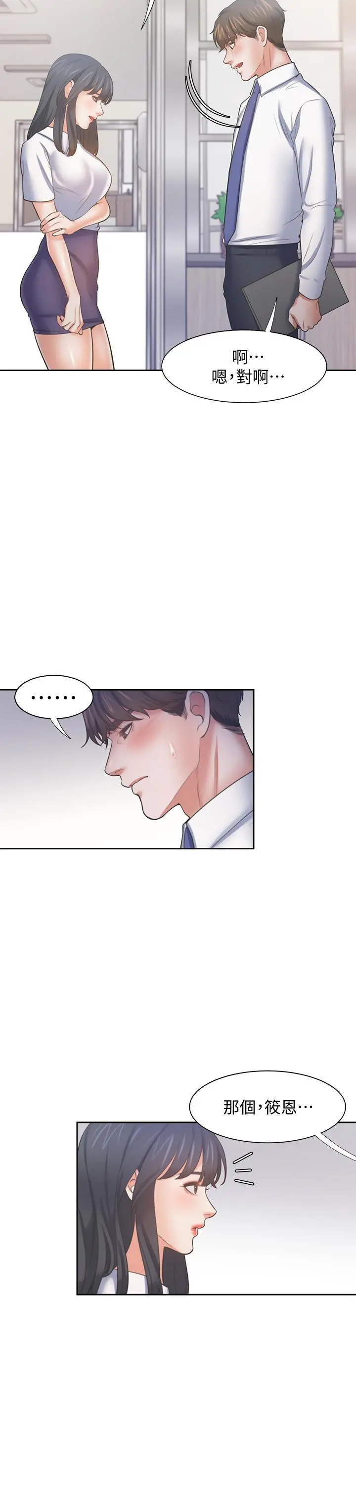 渴望：爱火难耐 第59话-露出淫荡的真面目吧 第39页