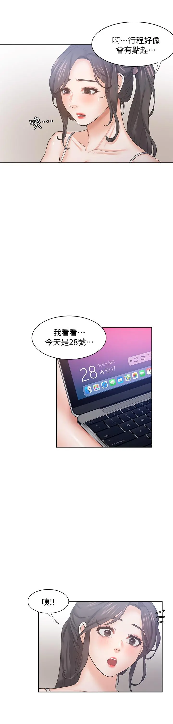 渴望：爱火难耐 第59话-露出淫荡的真面目吧 第43页