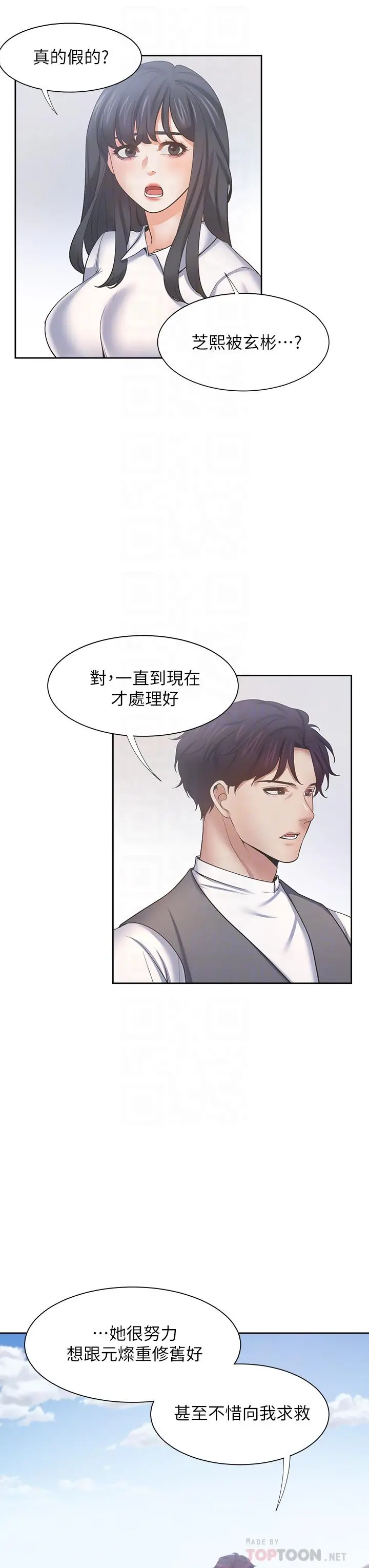 渴望：爱火难耐 第59话-露出淫荡的真面目吧 第18页