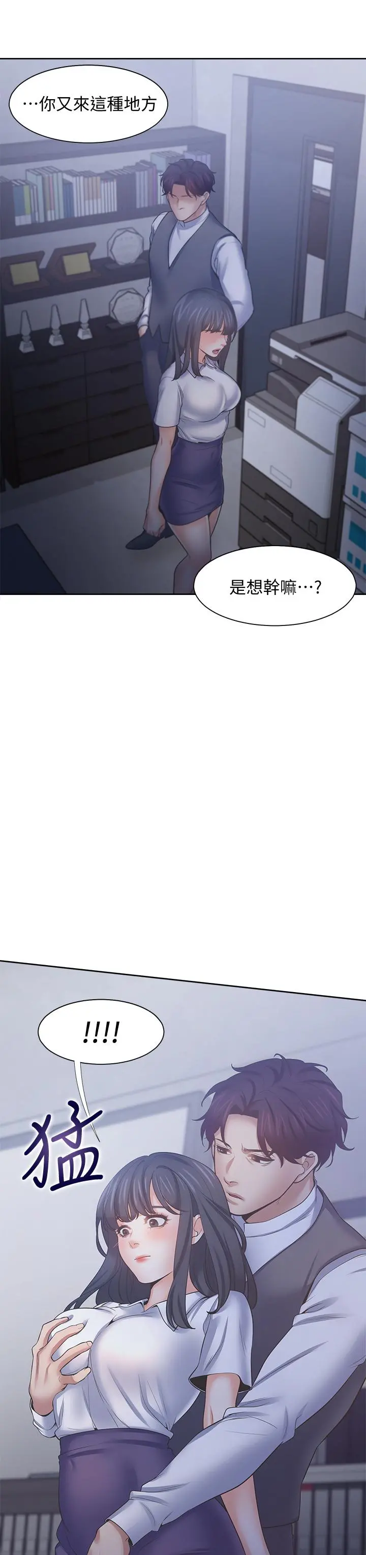 渴望：爱火难耐 第59话-露出淫荡的真面目吧 第22页