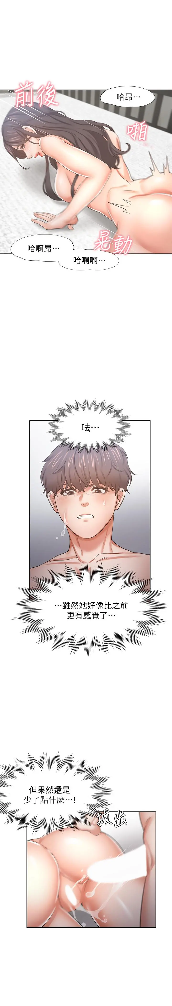 渴望：爱火难耐 第43话-乖乖听主人的话 第27页