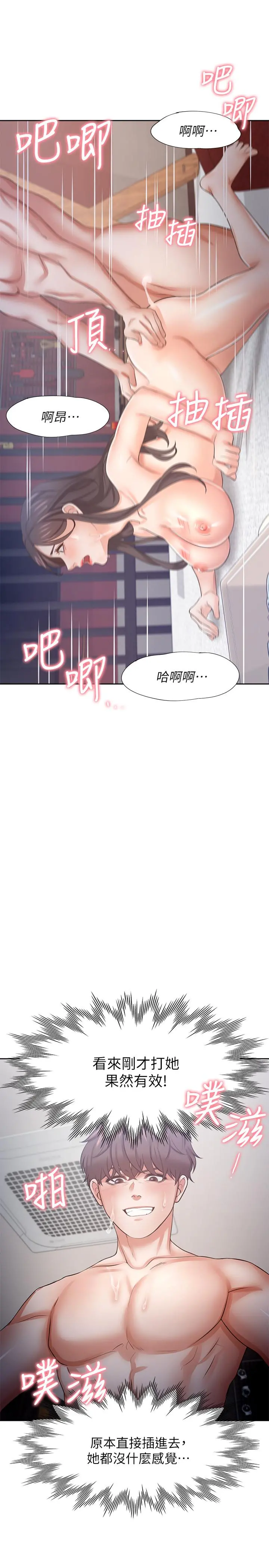 渴望：爱火难耐 第43话-乖乖听主人的话 第25页