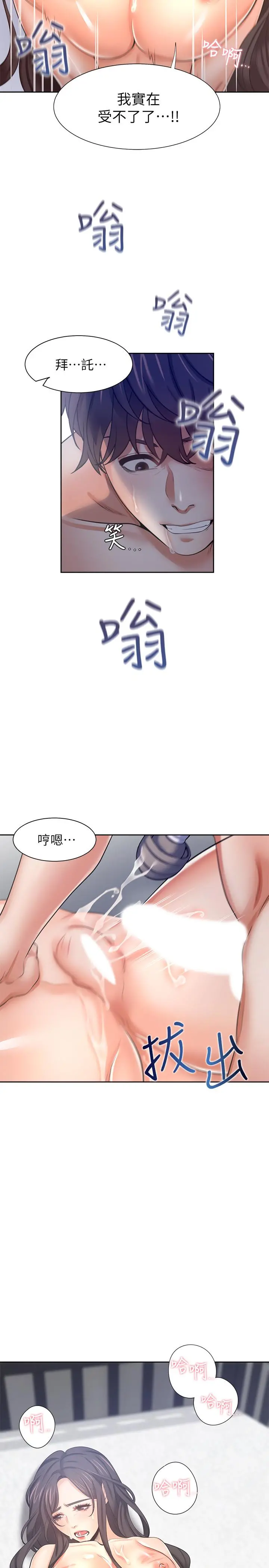 渴望：爱火难耐 第43话-乖乖听主人的话 第37页