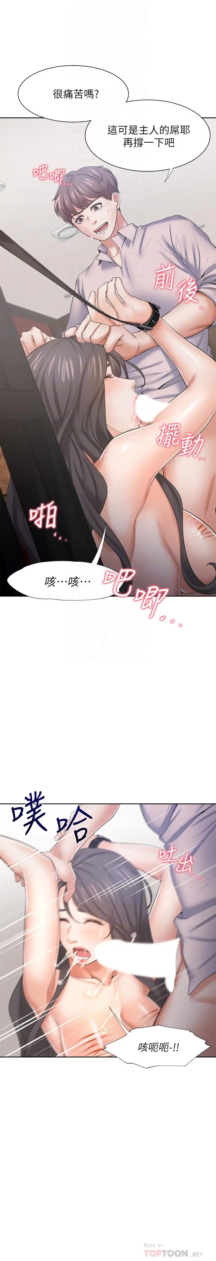 渴望：爱火难耐 第43话-乖乖听主人的话 第18页