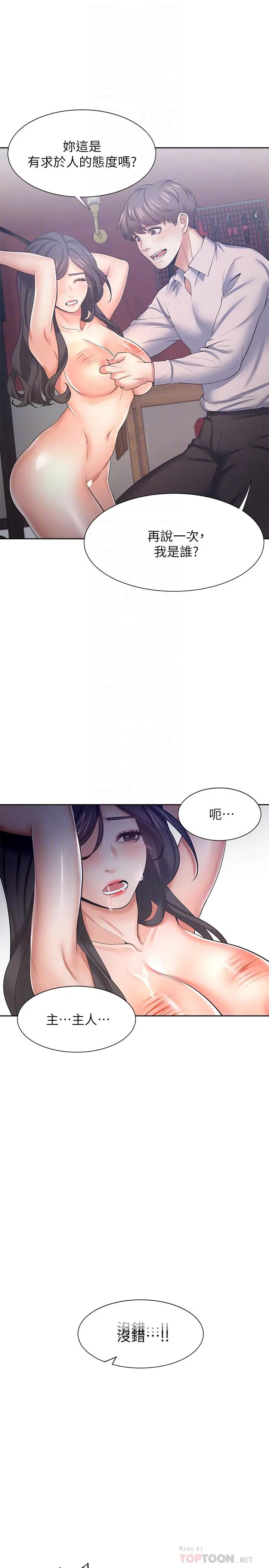 渴望：爱火难耐 第43话-乖乖听主人的话 第10页