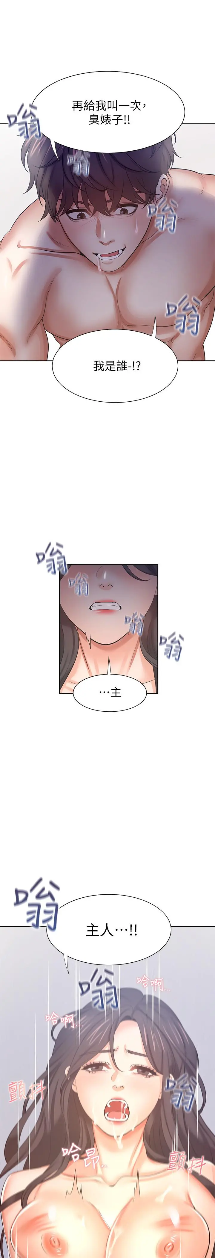 渴望：爱火难耐 第43话-乖乖听主人的话 第36页