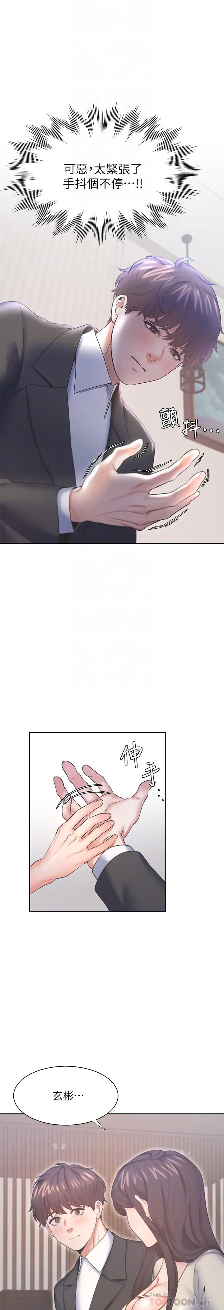 渴望：爱火难耐 第29话-我就不能摸你胸部吗 第4页
