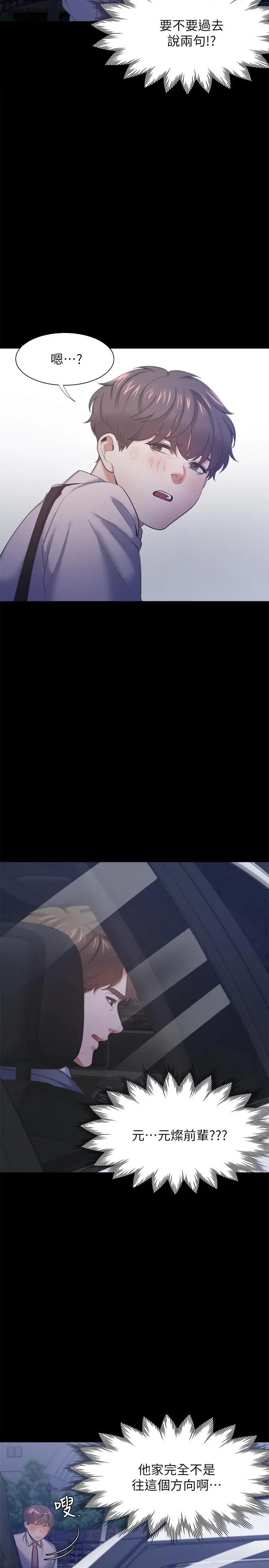 渴望：爱火难耐 第29话-我就不能摸你胸部吗 第33页