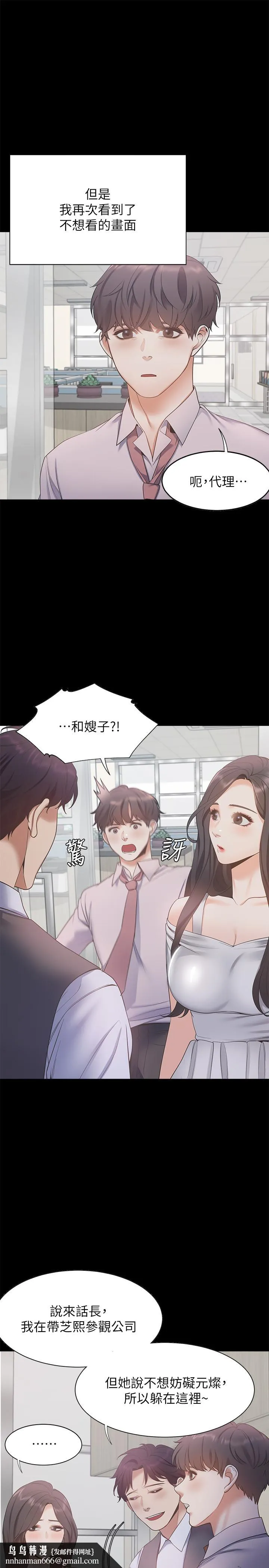 渴望：爱火难耐 第29话-我就不能摸你胸部吗 第21页