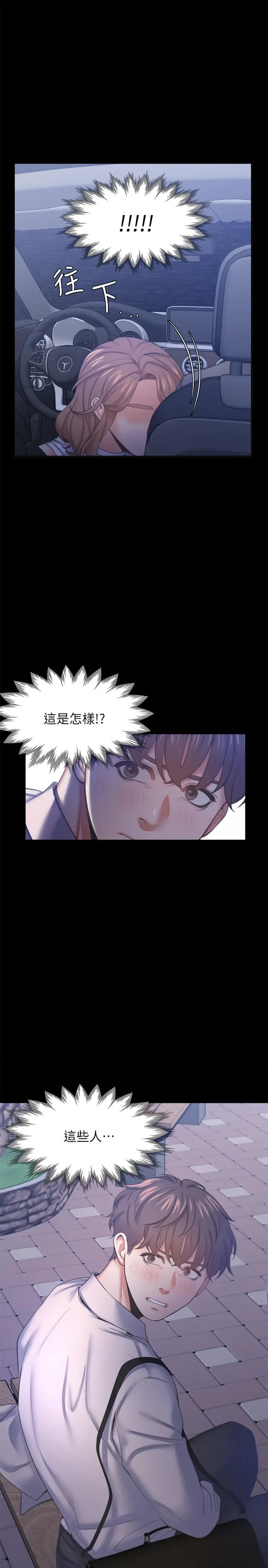 渴望：爱火难耐 第29话-我就不能摸你胸部吗 第37页