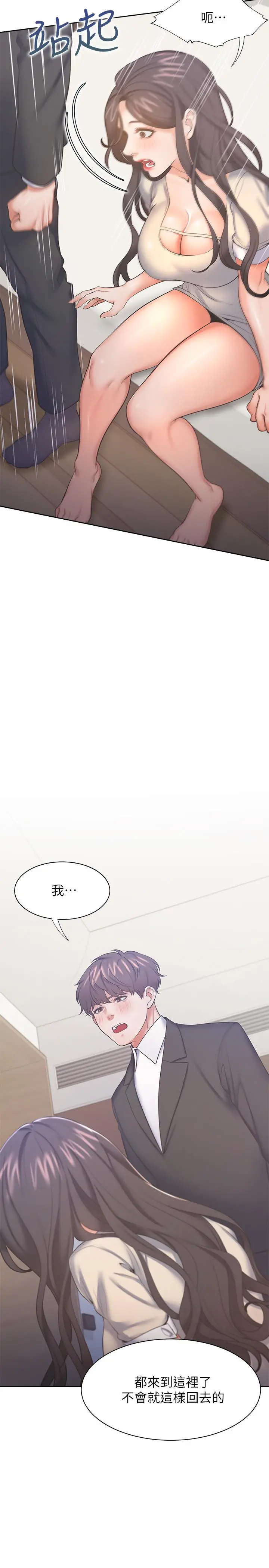 渴望：爱火难耐 第29话-我就不能摸你胸部吗 第13页