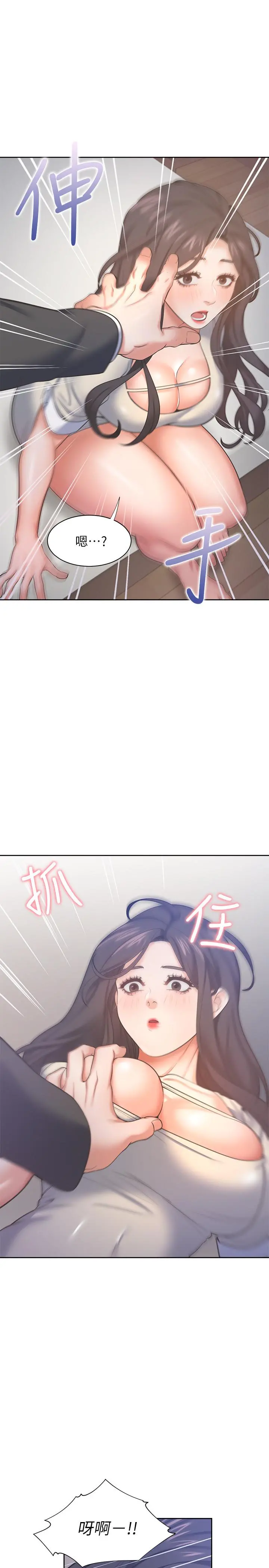 渴望：爱火难耐 第29话-我就不能摸你胸部吗 第15页