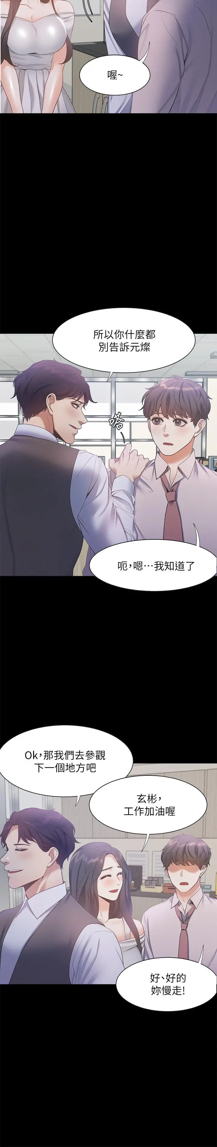 渴望：爱火难耐 第29话-我就不能摸你胸部吗 第22页