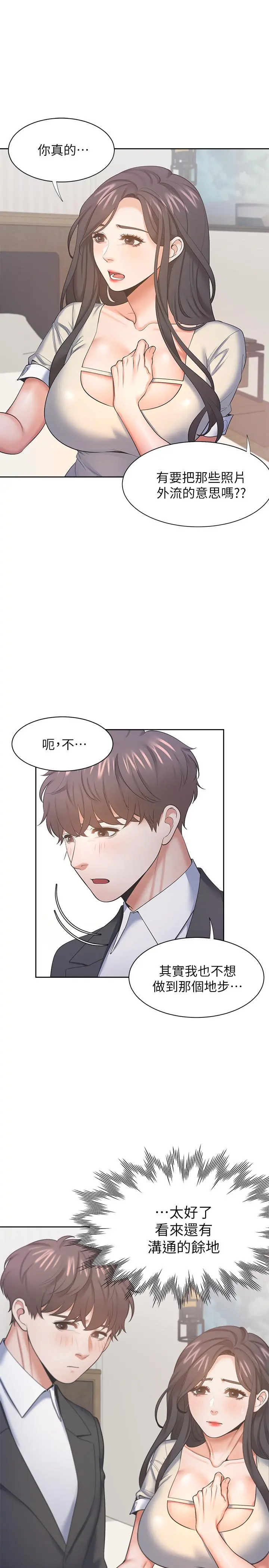 渴望：爱火难耐 第29话-我就不能摸你胸部吗 第9页