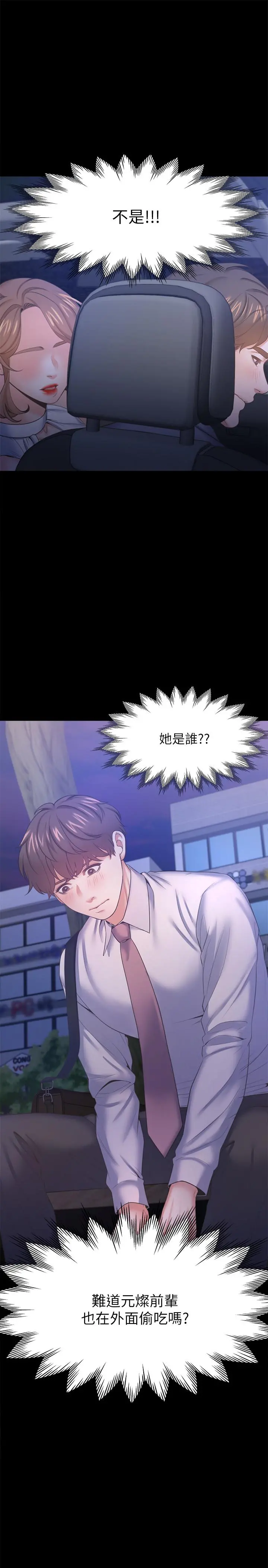 渴望：爱火难耐 第29话-我就不能摸你胸部吗 第35页