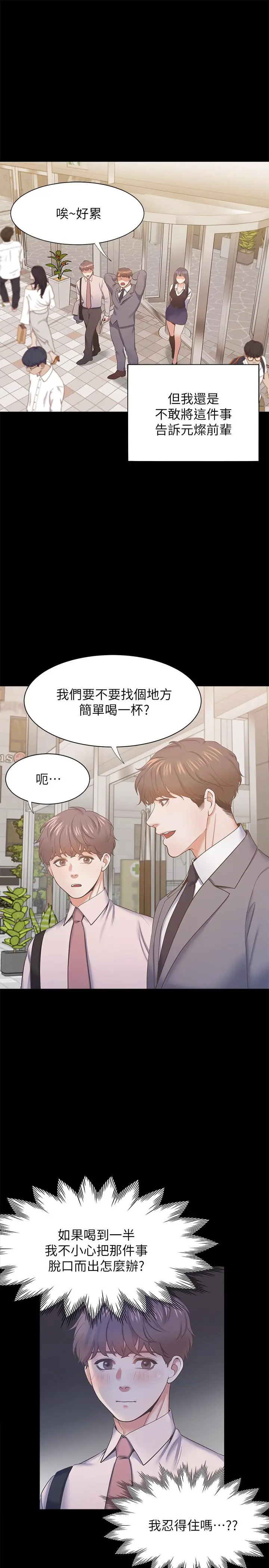 渴望：爱火难耐 第29话-我就不能摸你胸部吗 第26页