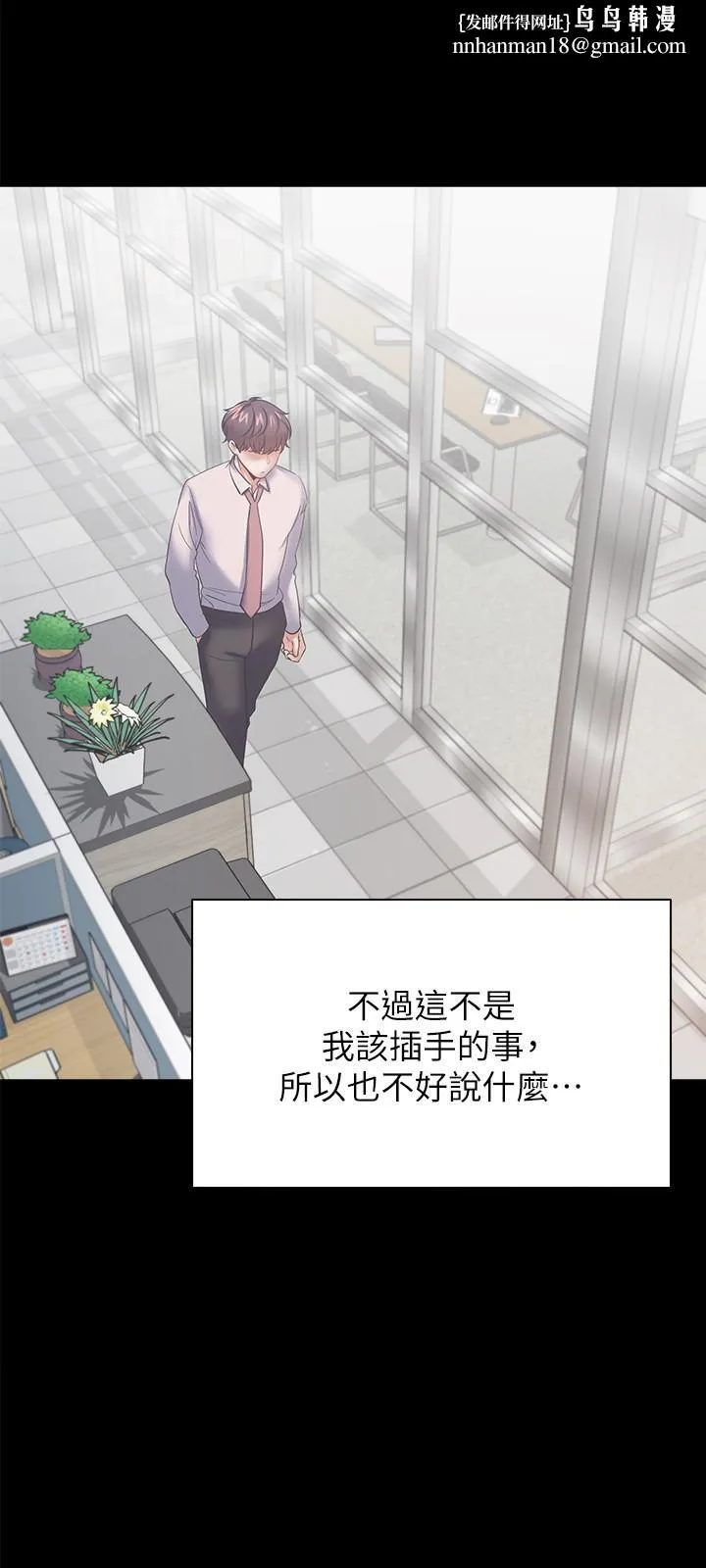 渴望：爱火难耐 第29话-我就不能摸你胸部吗 第20页
