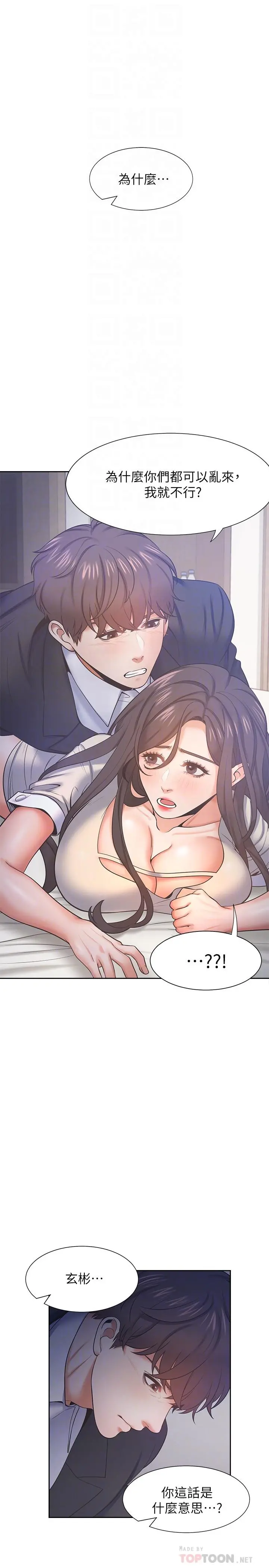 渴望：爱火难耐 第29话-我就不能摸你胸部吗 第18页