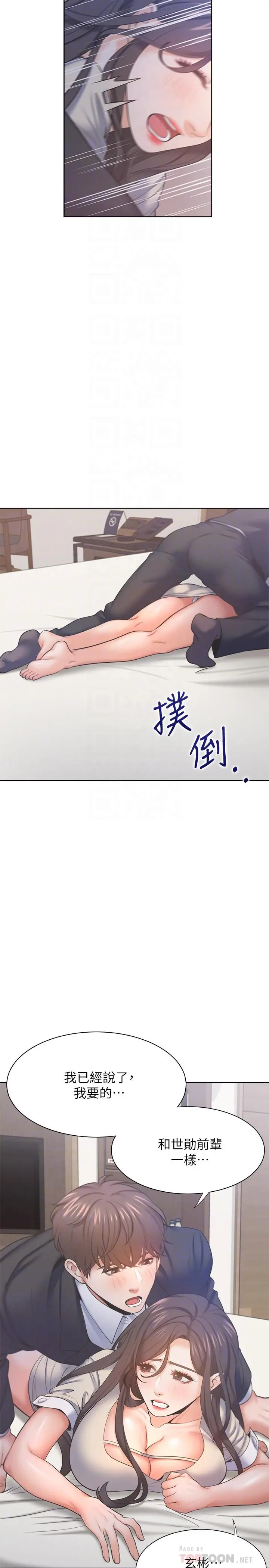 渴望：爱火难耐 第29话-我就不能摸你胸部吗 第16页