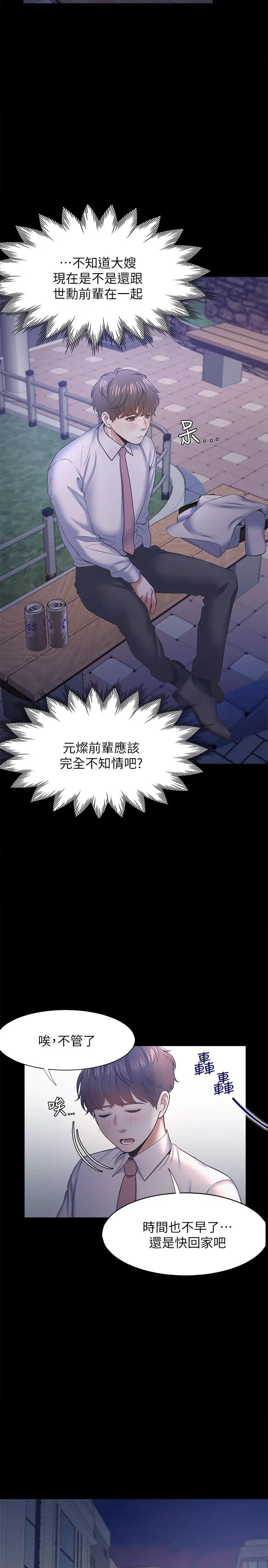 渴望：爱火难耐 第29话-我就不能摸你胸部吗 第30页