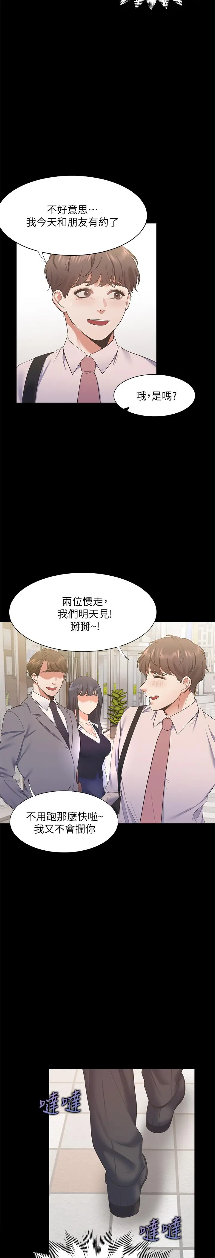 渴望：爱火难耐 第29话-我就不能摸你胸部吗 第27页