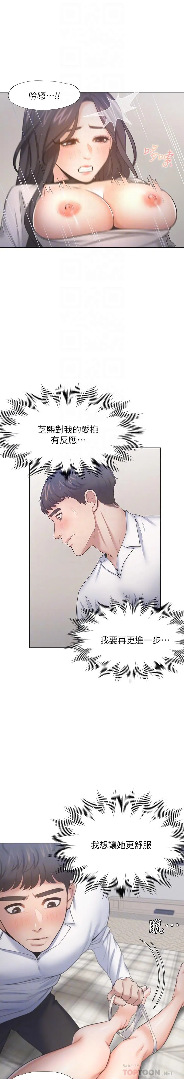 渴望：爱火难耐 第50话-在热情爱抚下变湿 第6页