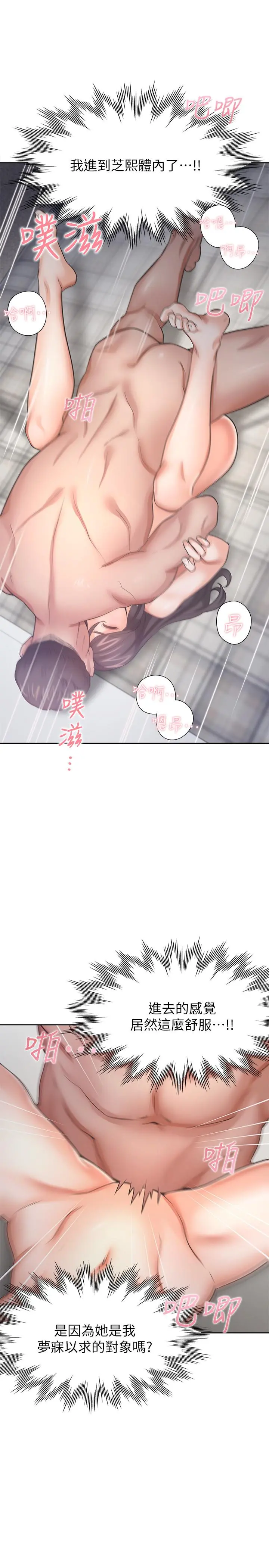 渴望：爱火难耐 第50话-在热情爱抚下变湿 第22页