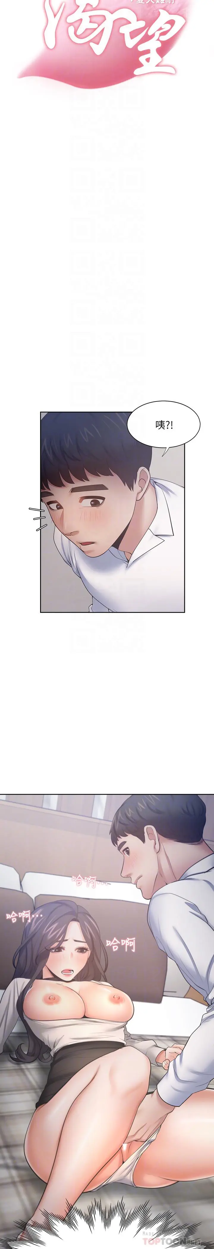渴望：爱火难耐 第50话-在热情爱抚下变湿 第4页