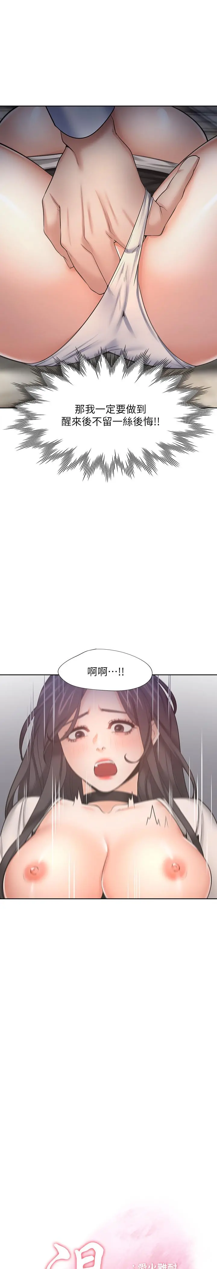 渴望：爱火难耐 第50话-在热情爱抚下变湿 第3页