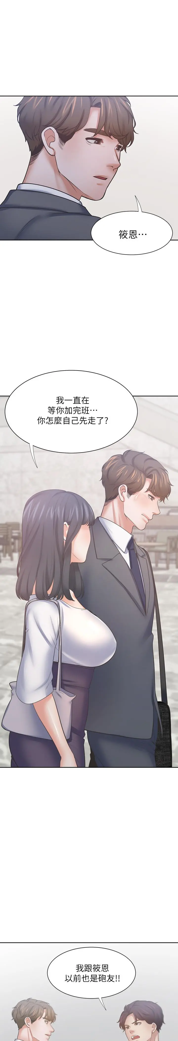渴望：爱火难耐 第50话-在热情爱抚下变湿 第34页