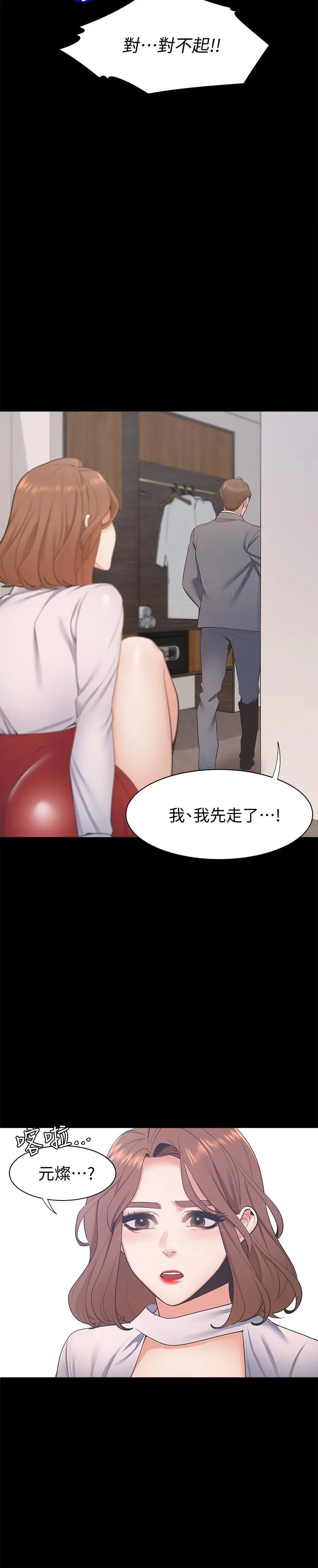 渴望：爱火难耐 第11话-意外帮忙製造机会 第33页