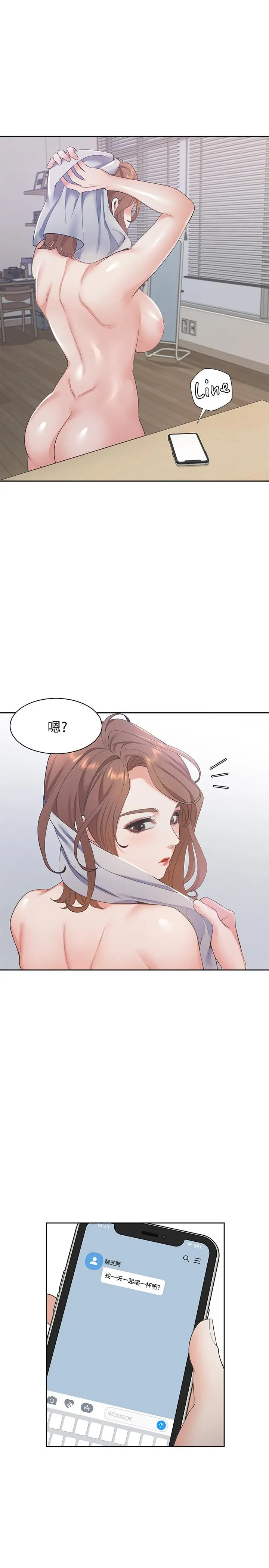 渴望：爱火难耐 第11话-意外帮忙製造机会 第11页