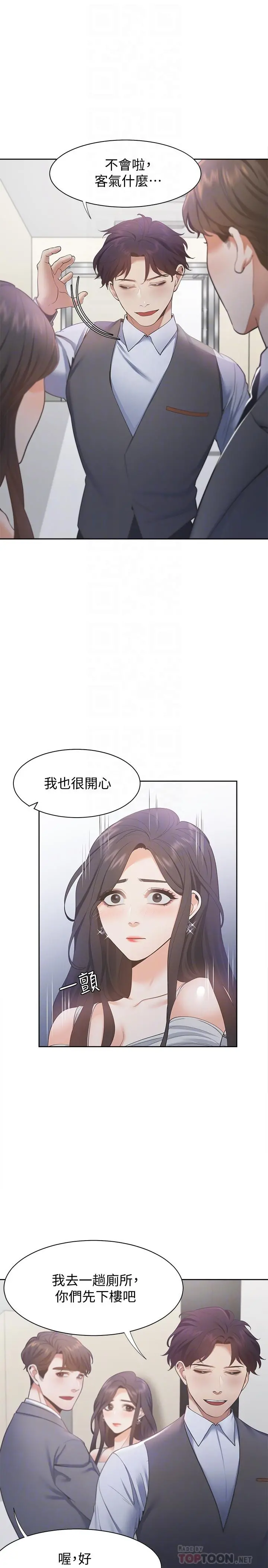 渴望：爱火难耐 第11话-意外帮忙製造机会 第6页