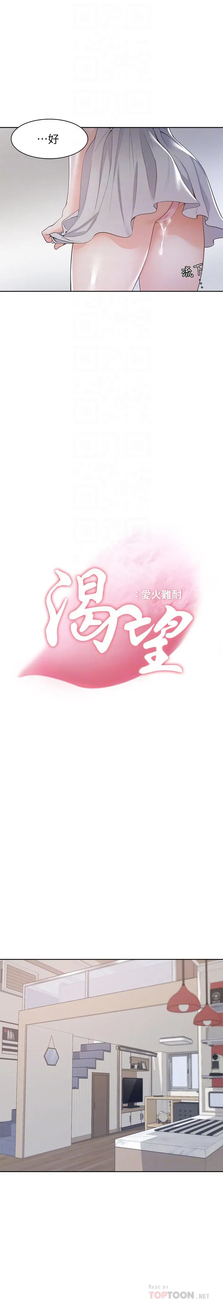 渴望：爱火难耐 第11话-意外帮忙製造机会 第8页