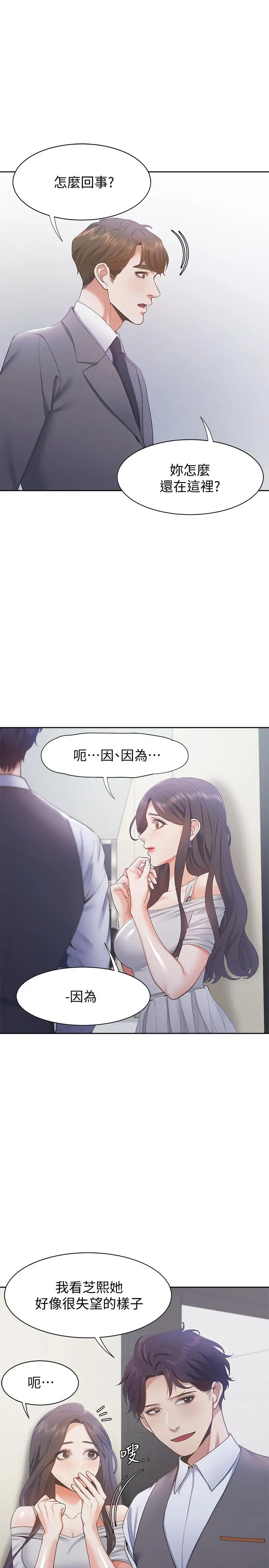 渴望：爱火难耐 第11话-意外帮忙製造机会 第2页