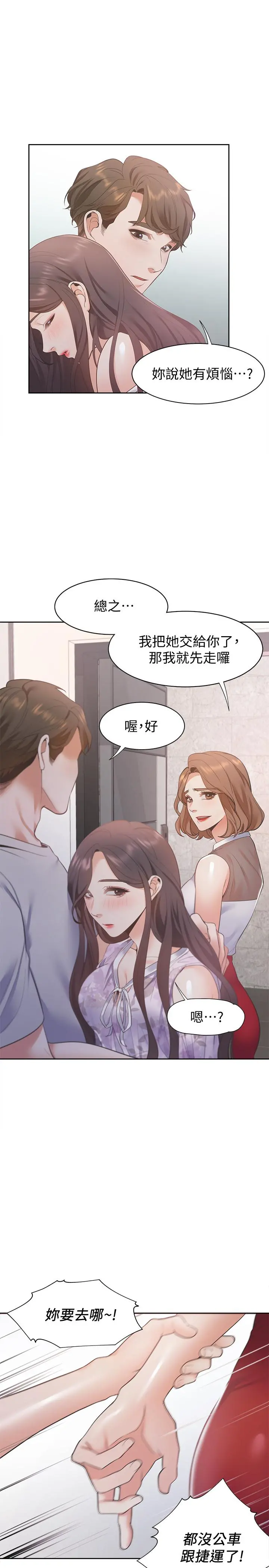 渴望：爱火难耐 第11话-意外帮忙製造机会 第28页