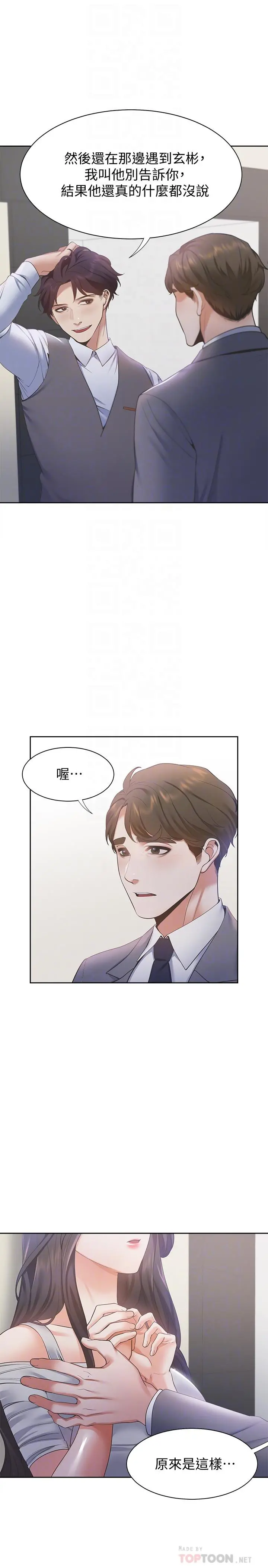 渴望：爱火难耐 第11话-意外帮忙製造机会 第4页