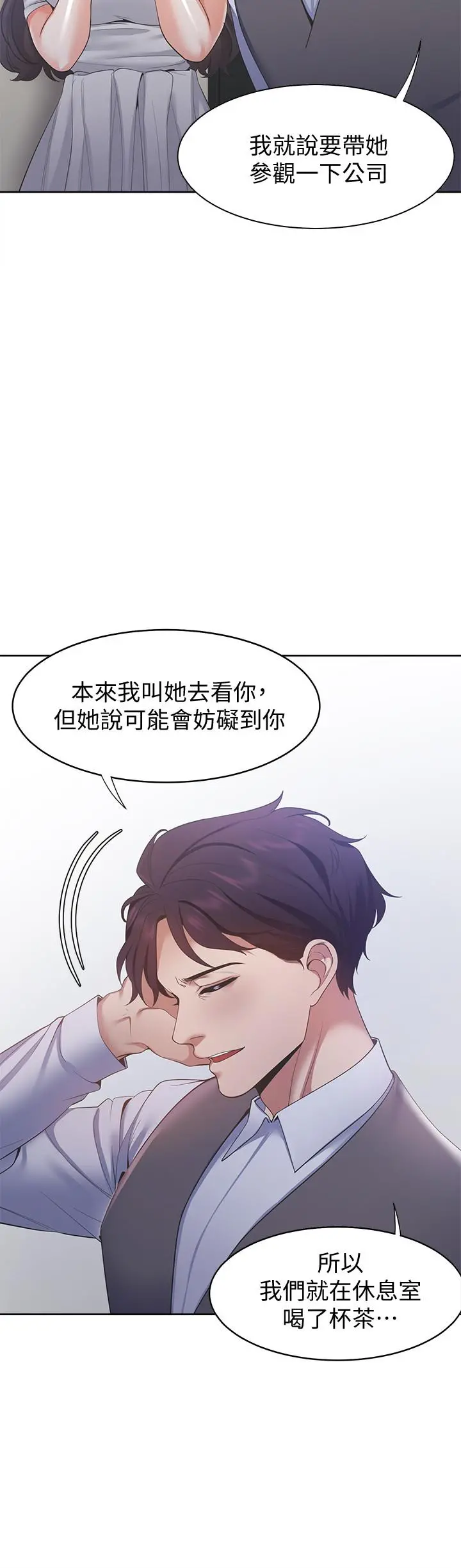 渴望：爱火难耐 第11话-意外帮忙製造机会 第3页