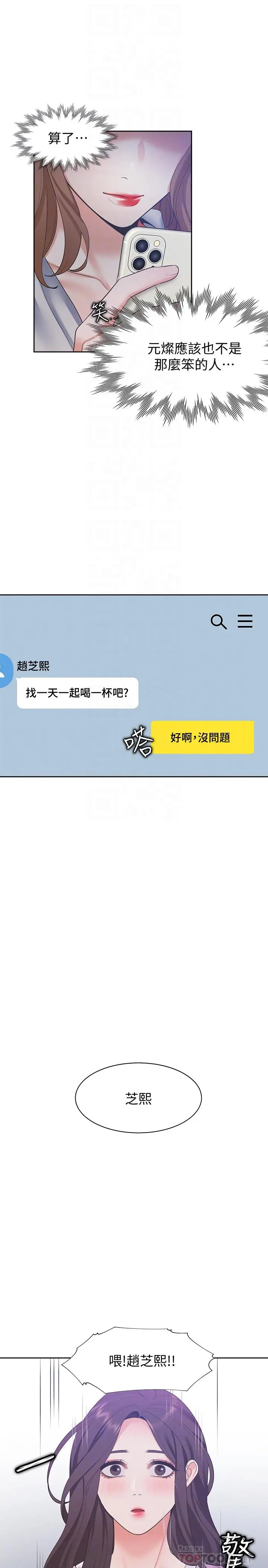渴望：爱火难耐 第11话-意外帮忙製造机会 第14页