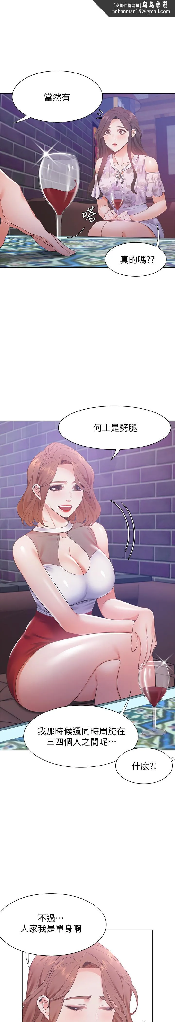 渴望：爱火难耐 第11话-意外帮忙製造机会 第19页