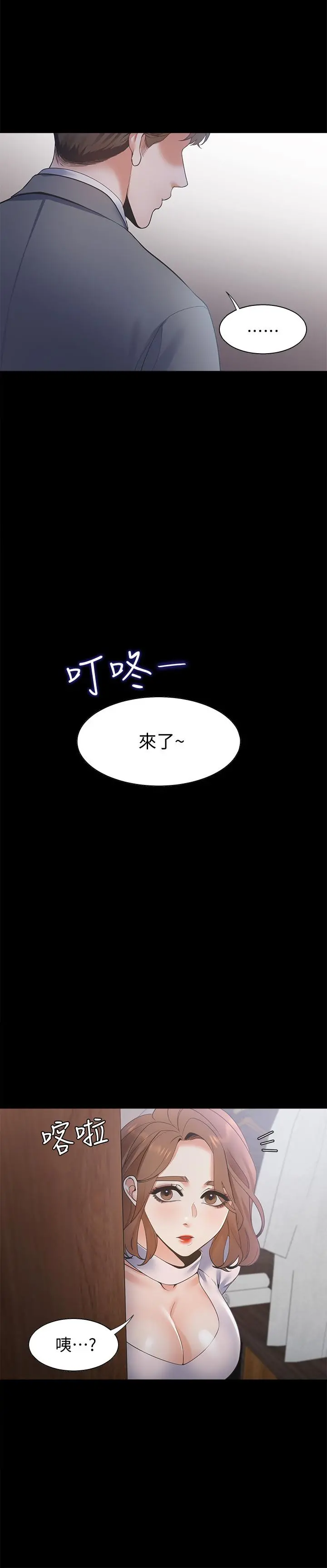 渴望：爱火难耐 第11话-意外帮忙製造机会 第35页