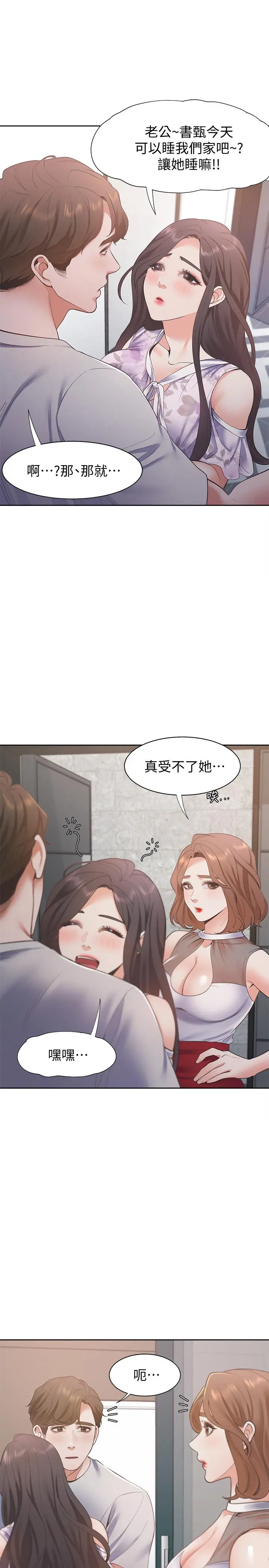渴望：爱火难耐 第11话-意外帮忙製造机会 第30页