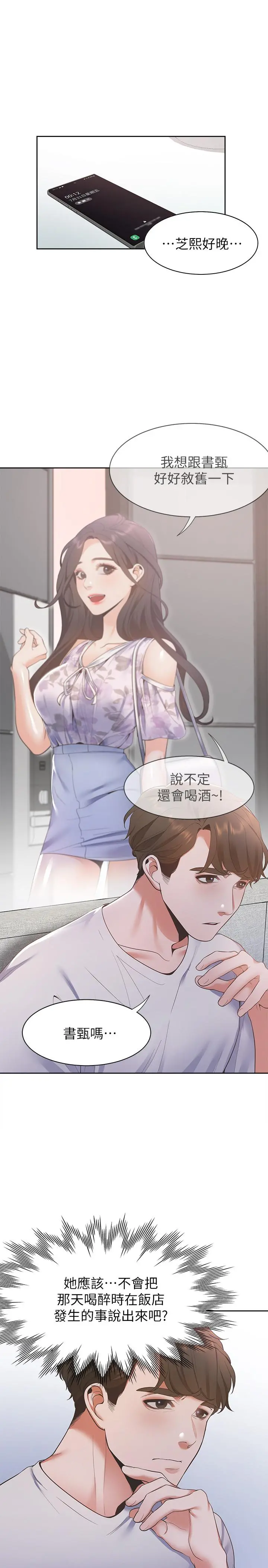 渴望：爱火难耐 第11话-意外帮忙製造机会 第24页